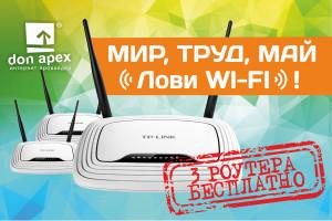 Лови WI-FI